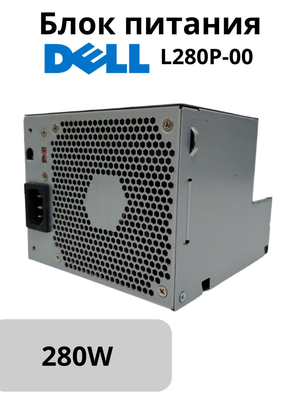 Блок питания DELL L280P-00