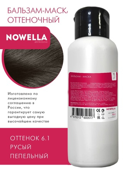 NOWELLA Бальзам-Маска, оттенок 6.1 Русый пепельный, 100мл
