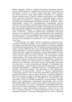 Лекции по истории английской революции | А.Н. Савин