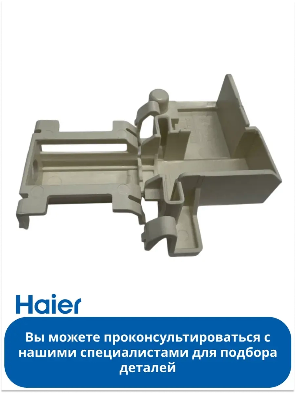 Толкатель ПММ 0120203597 Haier