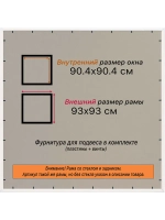 Рамка для постера и фотографий 90x90