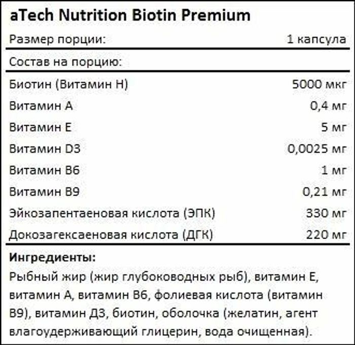 Биотин 5000 МЕ, Biotin 5000 IU, aTech Nutrition Premium, 60 желатиновых капсул 2