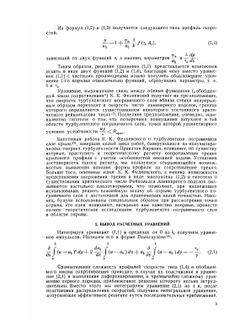 Влияние формы профиля на сопротивление трения. Исследование турбулентного пограничного слоя в области отрыва | Л.Е. Калихман