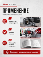 3TON ТT-302 Очиститель инжектора 354 мл