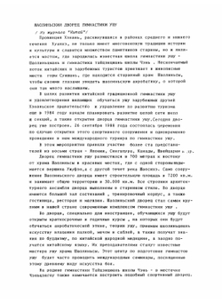 Китайская гимнастика ушу | Нет автора