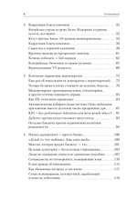 Ничто не истина. Краткая история человеческой глупости