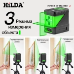 лазерный уровень;HILDA уровень лазерный