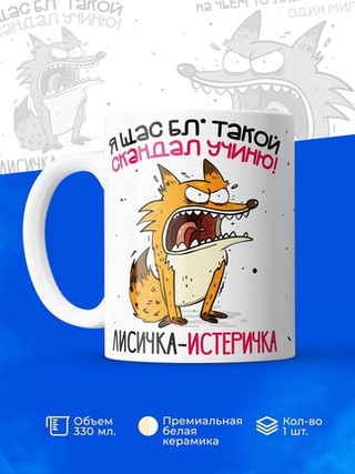 Кружка Лисичка, 330мл, 1шт.