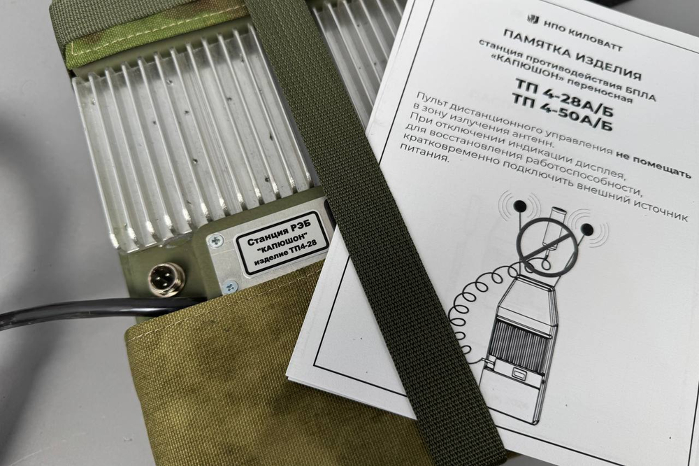 Индивидуальная переносная тактическая станция подавления БПЛА «Капюшoн» ранец ТП 4-28