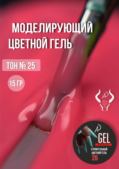 Цветной гель 15 гр 25