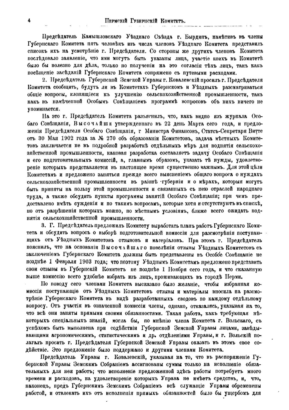 Труды местных комитетов. Том 30. Пермская губерния | Нет автора