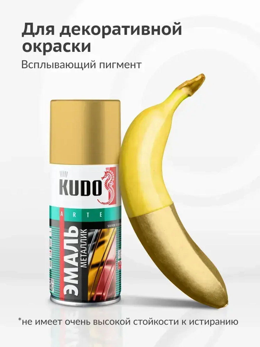 Эмаль универсальная металлик KUDO SILVER FINISH, аэрозольная краска, Золото