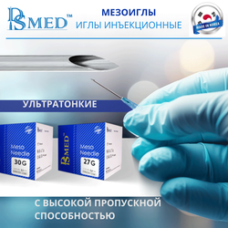 Мезоиглы DSMED 30G 6мм 100шт , Корея иньекционные