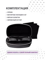 Оправа с магнитными накладками