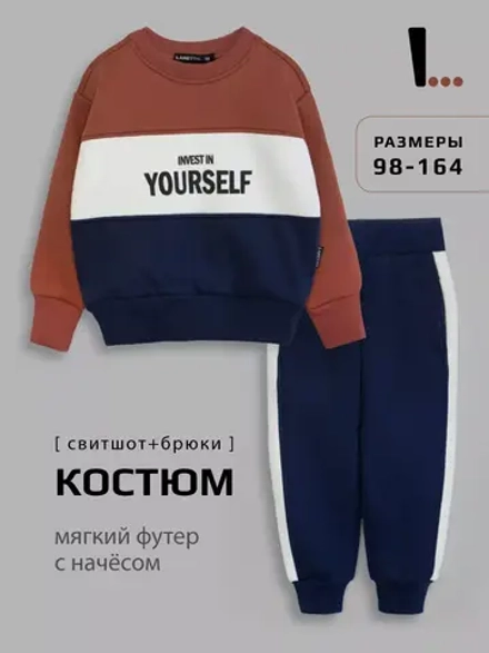 Спортивный костюм детский теплый, оверсайз