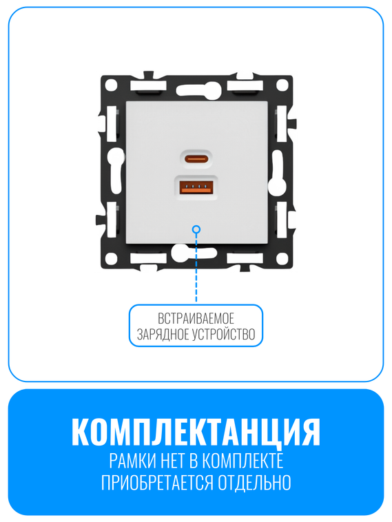Розетка USB Type-A+C 65Вт Smart Aura серия Fusion без рамки