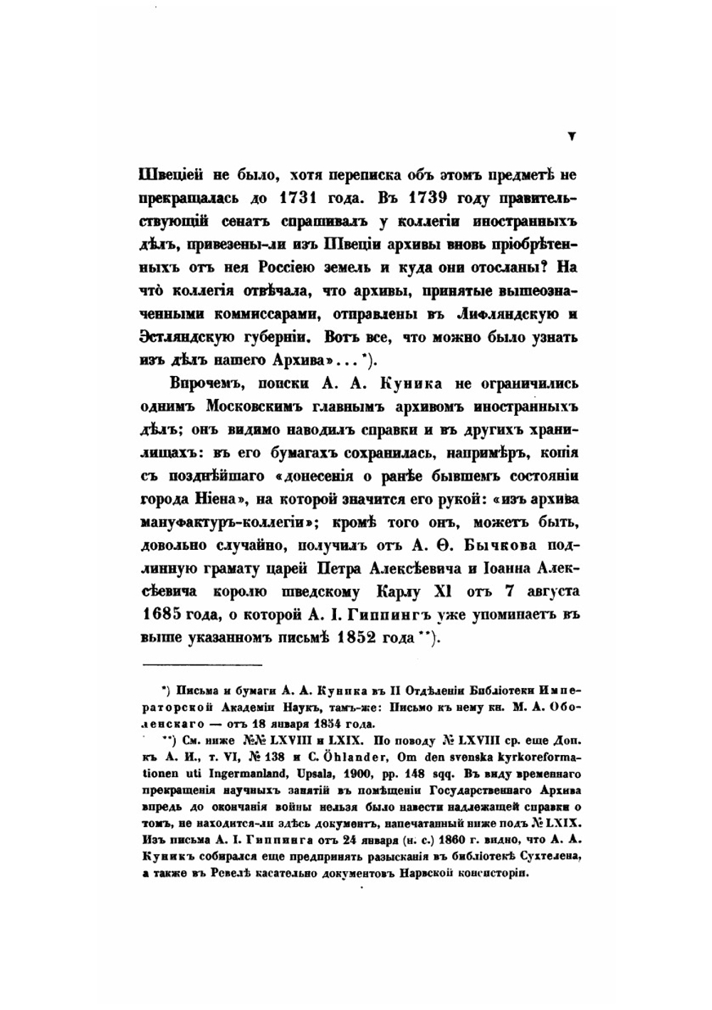 Сборник документов, касающихся истории Невы и Ниеншанца | А.С. Лаппо-Данилевский