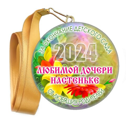 Медали закатные на ленте. "Эконом". Арт. 56 6075