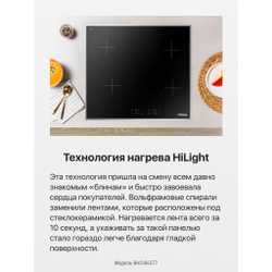 Электрическая панель Hansa BHCI66377