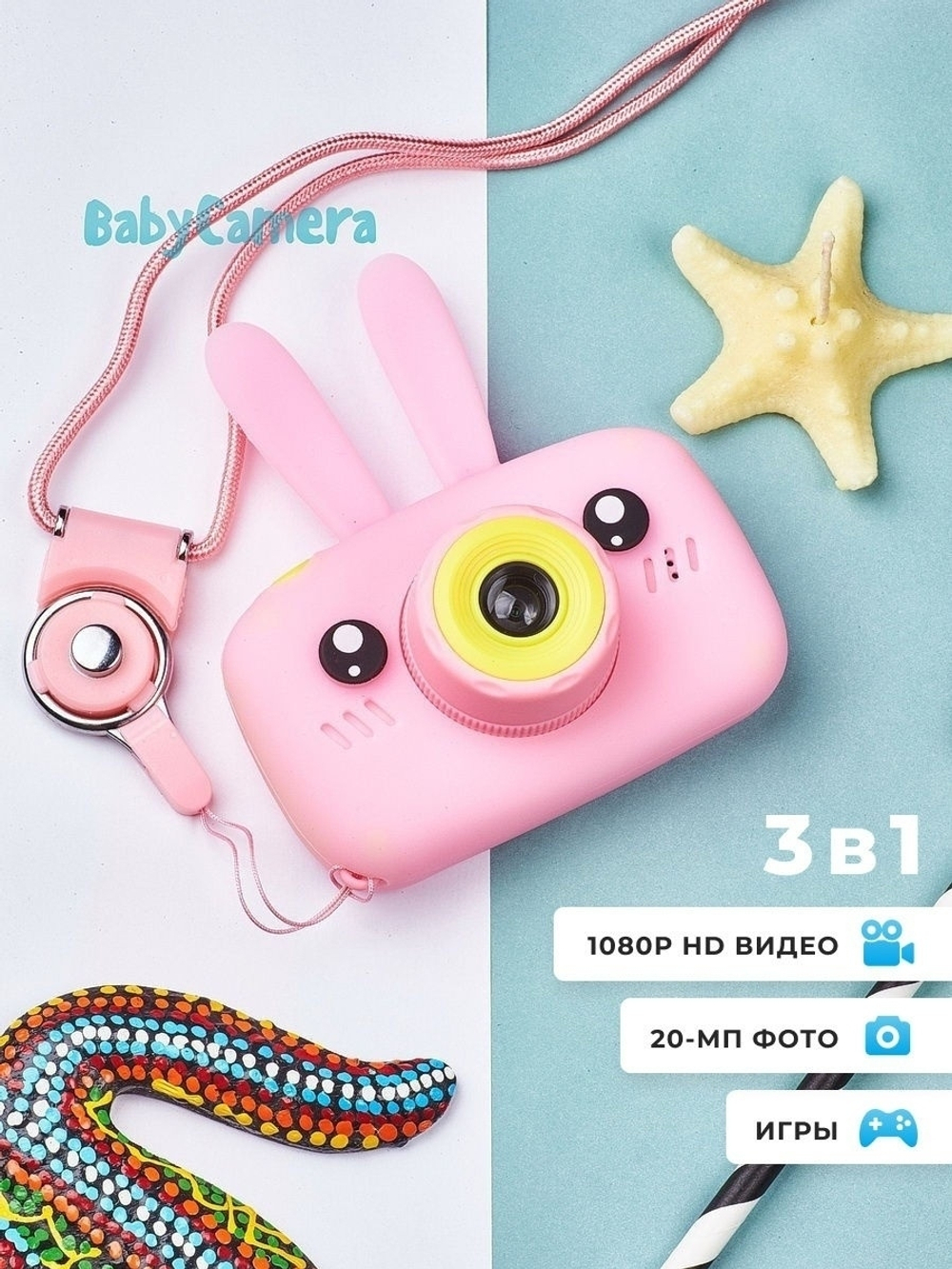 Детский фотоаппарат Babycamera