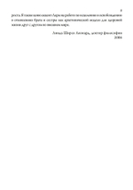 Братья и сестры. Исследование психологии товарищества (PDF)