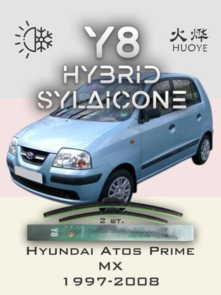 Щетки стеклоочистителя HUOYE Y8 500/400 мм на Hyundai AtosPrime | Hook/J-Hook