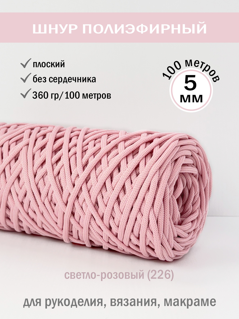 пэш-5-100-светло-розовый(226)