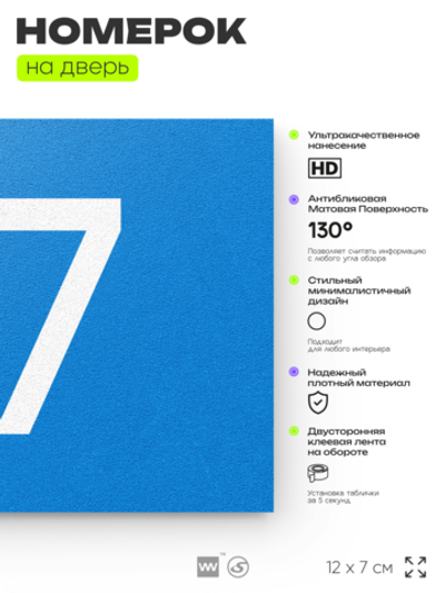 Табличка с номером 57 на дверь квартиры, для офиса, кабинета, аудитории, склада, голубая 120х70 мм, Айдентика Технолоджи