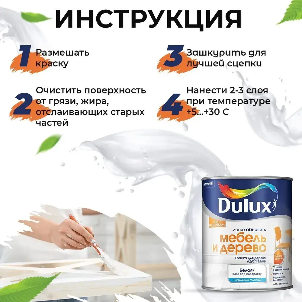 Краска для мебели, белая, без запаха 2 л