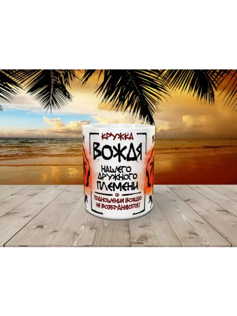Кружка "Вождь"