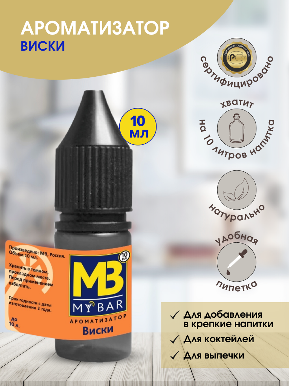Ароматизатор MB Виски