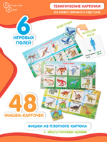 Нескучное лото Динозавры, арт.8232/45