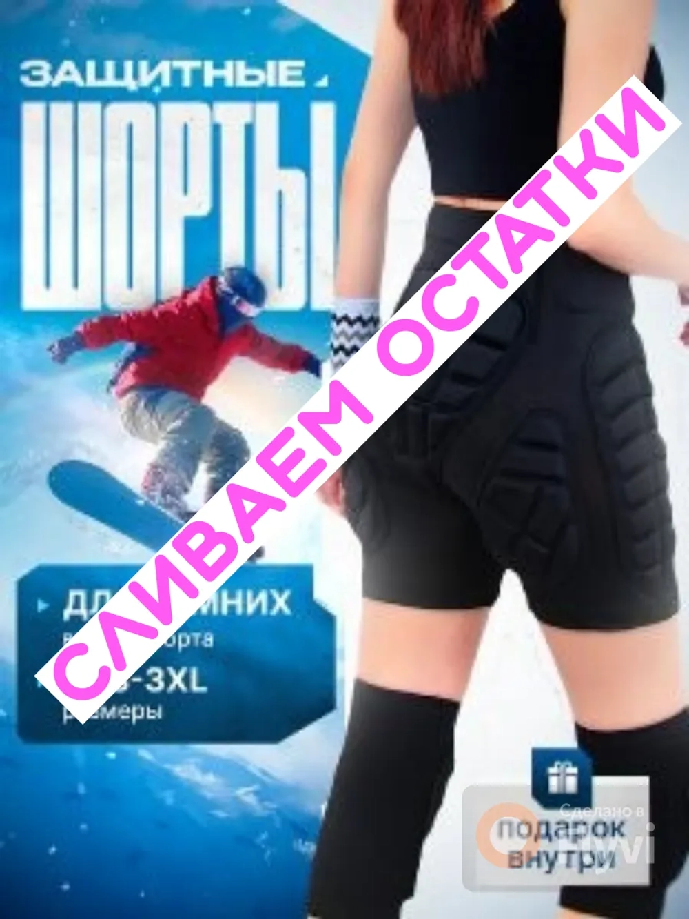 Защитные шорты спортивные для сноуборда горных лыж