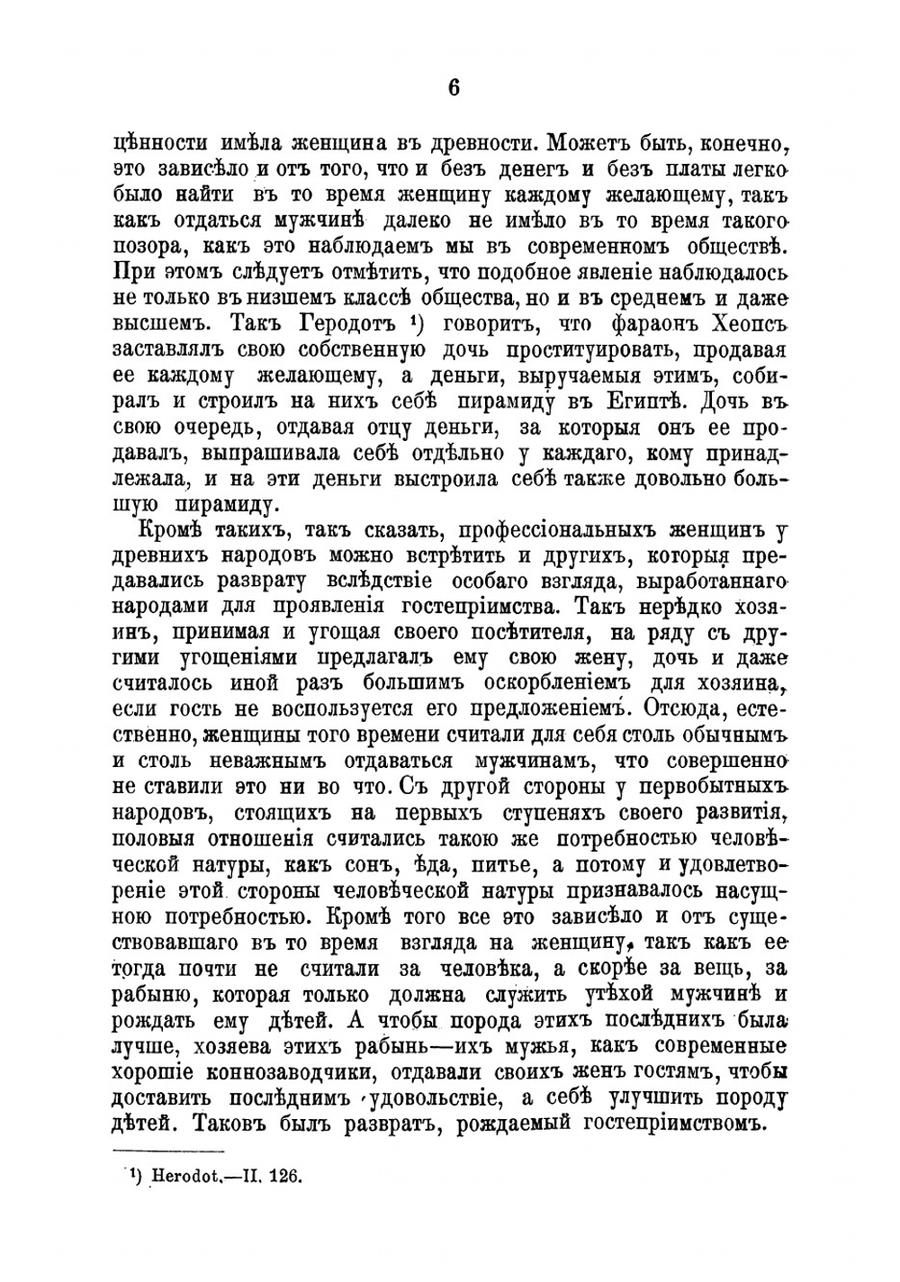 Проституция и ее организация: Исторический очерк | Приклонский Иван Иванович
