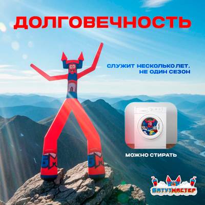 Аэромен «С вашим логотипом», 3 метра