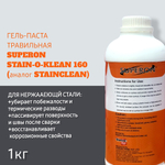 Травильная паста для нержавейки SUPERON WONDER GEL-STAIN-O-KLEAN