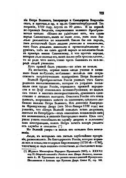 Славянский сборник | Н.В. Савельев-Ростиславич