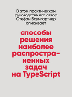 Рецепты TypeScript