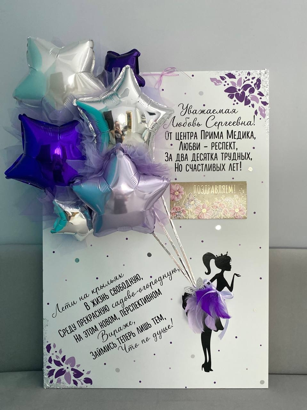 Панно большая открытка с шарами звёзды фиолетовый №2657