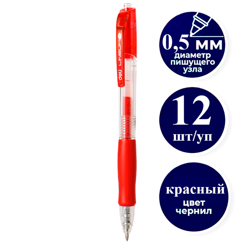 Ручка гелевая DELI "Lineum" 0,5 мм, автоматическая, красная