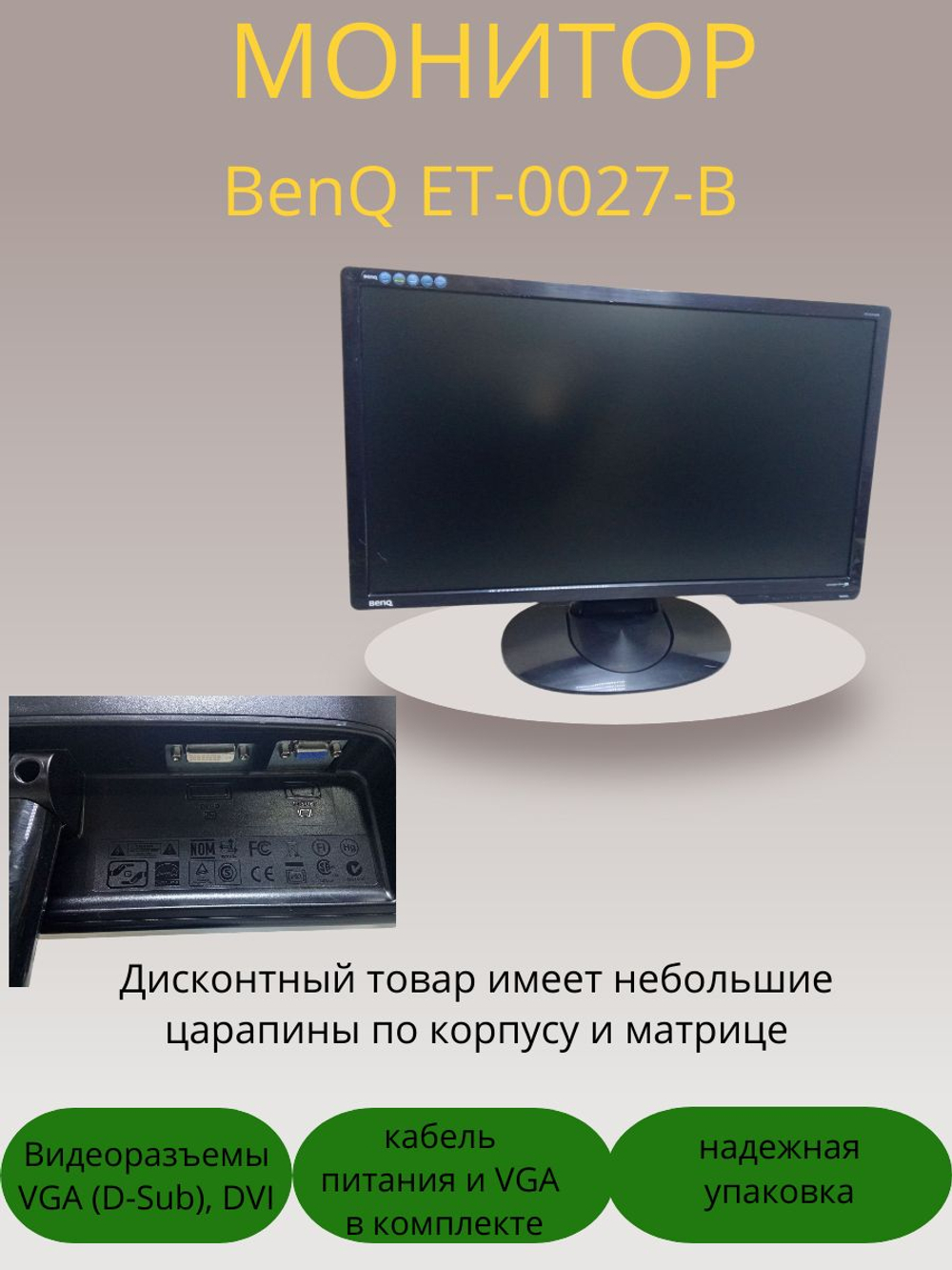 Монитор BenQ ET-0027-B FullHD