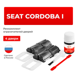 Ремкомплект ограничителей дверей Seat CORDOBA (I) 6K (4 двери, тип 33) 1999-2002