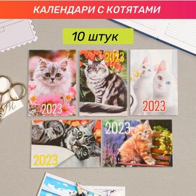 Карманные календари Коты / Кролики 2023 год, 7х10 см, Набор 10 шт