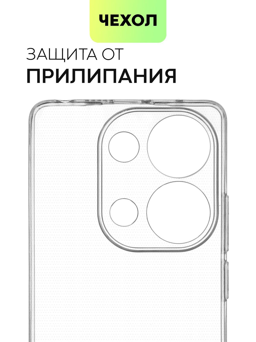 Чехол BROSCORP для Poco M6 Pro (арт.XM-PM6PRO(4G)-TPU-01-TRANSPARENT )