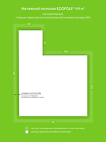 Натяжные потолки 9.9 м2, 5.4 м2, 1.1 м2