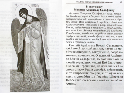 pod-pokrovom-angelskih-sil-molitvy-svyatym-arhangelam-i-angelam-91532-492580