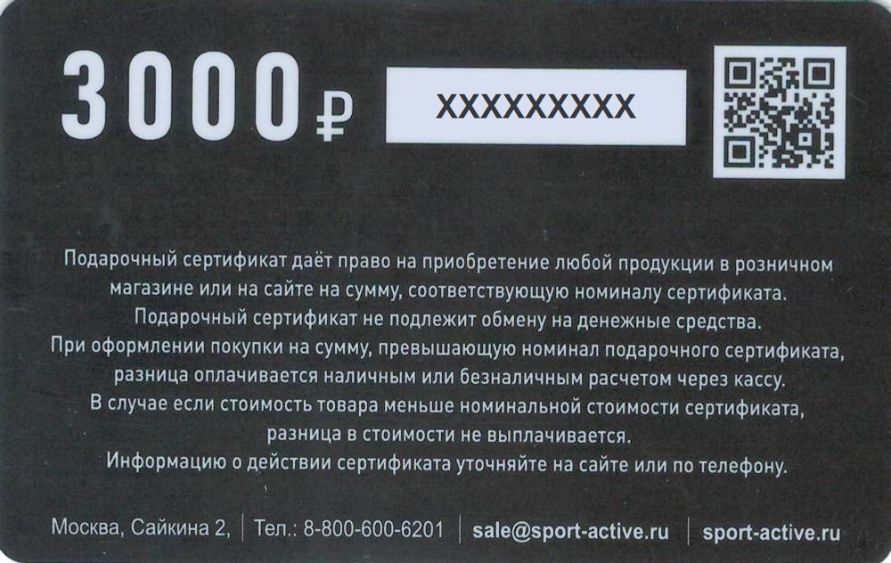 Подарочная карта 3000 руб.