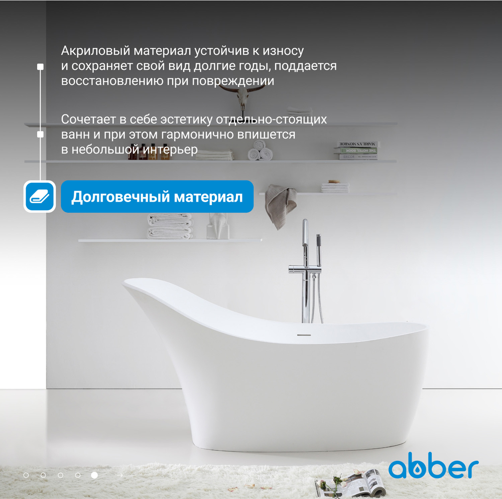 Акриловая ванна ABBER AB9245 белая