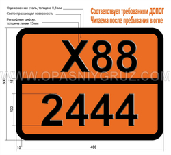 Табличка Опасный груз X88-2444 ВАНАДИЯ ТЕТРАХЛОРИД