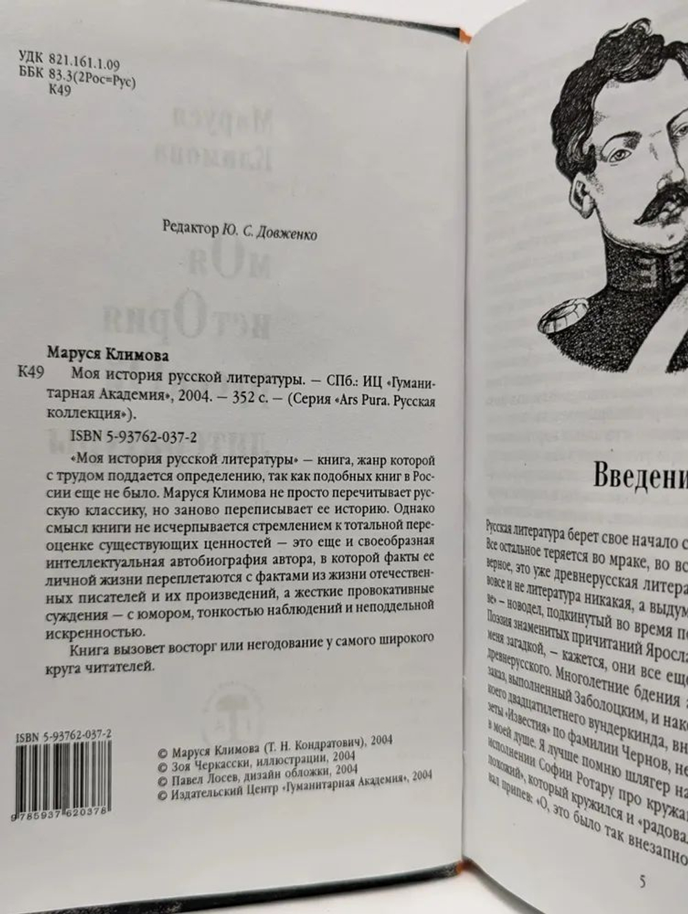 Моя история русской литературы